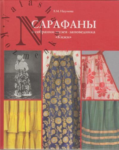 Naumova E.M. Sarafany v sobranii muzeia-zapovednika "Kizhi".