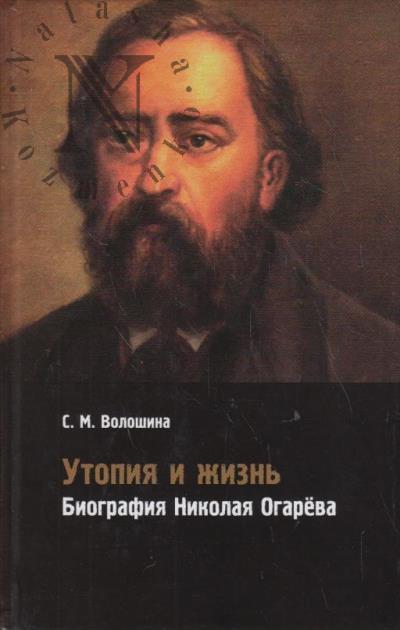 Voloshina S.M. Utopiia i zhizn'