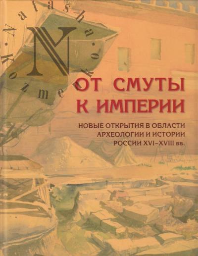 Ot Smuty k Imperii.