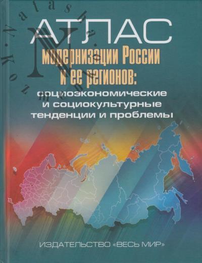 Atlas modernizatsii Rossii i ee regionov