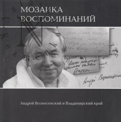 Mozaika vospominanii.