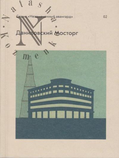 Danilovskii Mostorg.