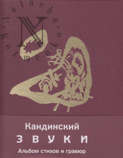 Kandinskii V.V. Zvuki