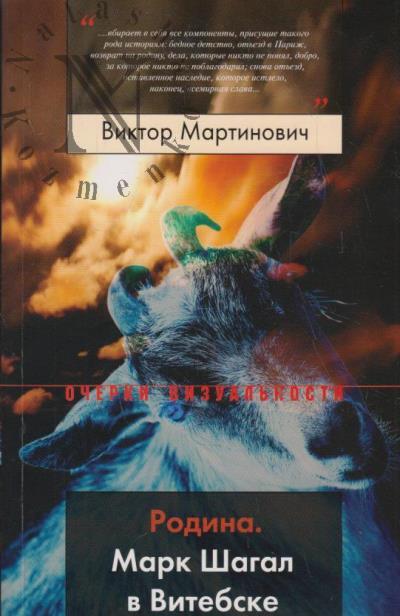 Martinovich Viktor. Rodina.