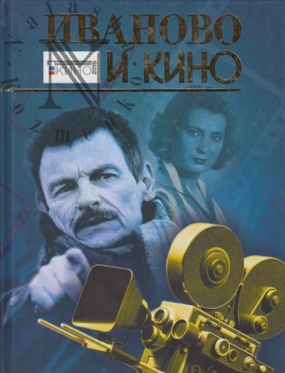 Ivanovo i Kino.