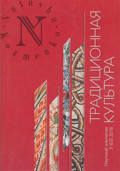 Traditsionnaia kul'tura