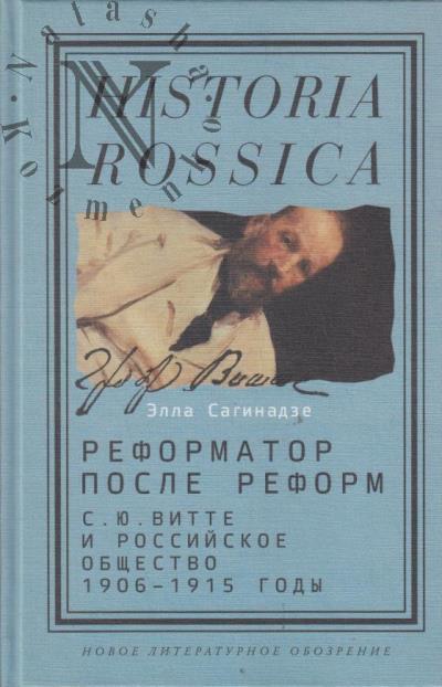 Saginadze Ella. Reformator posle reform