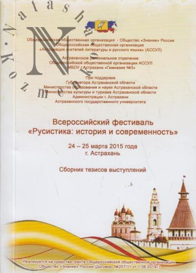 Rusistika