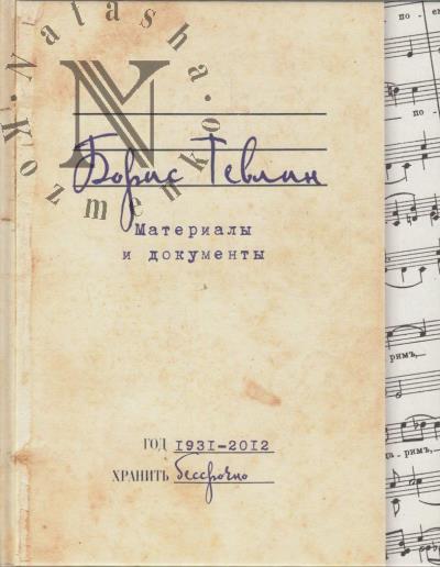 Boris Tevlin.