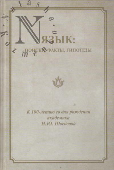 Iazyk