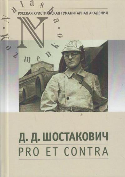 D.D. Shostakovich