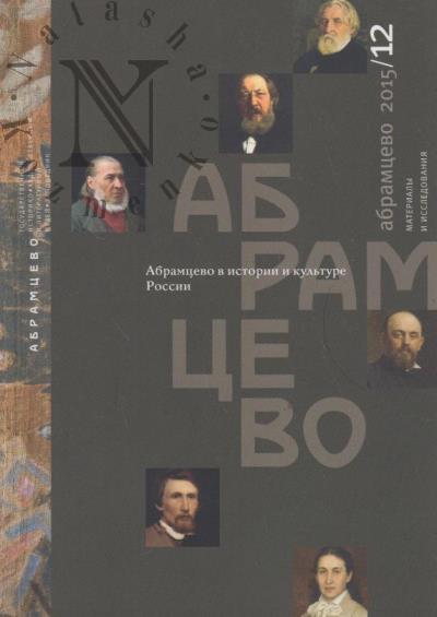 Muzei-zapovednik "Abramtsevo"
