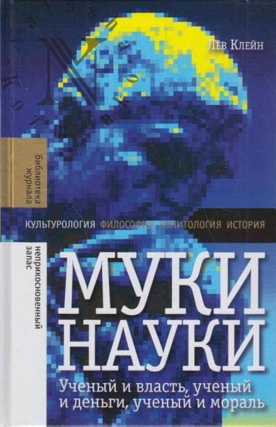 Klein L.S. Muki nauki