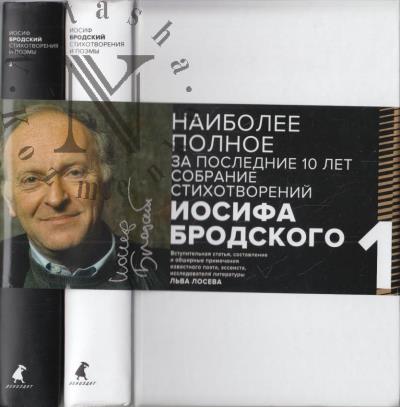 Brodskii I.A. Stikhotvoreniia i poemy