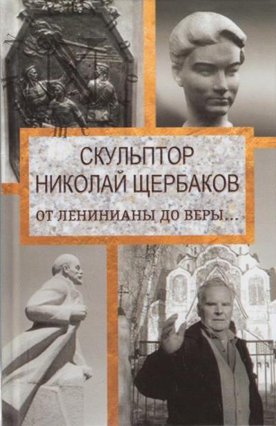 Топалова Елизавета. Скульптор Николай Щербаков.