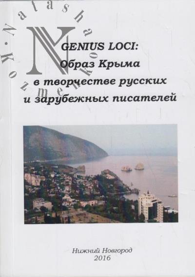 Genius Loci