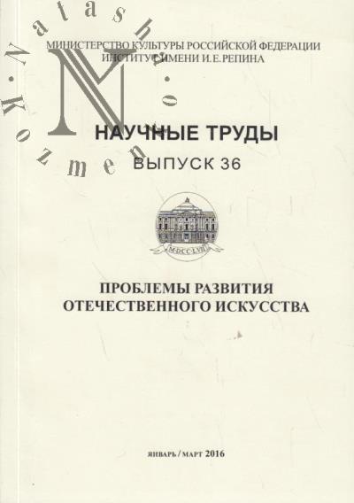 Nauchnye trudy