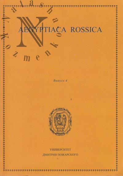 Aegyptiaca Rossica