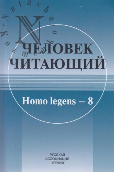 Chelovek chitaiushchii