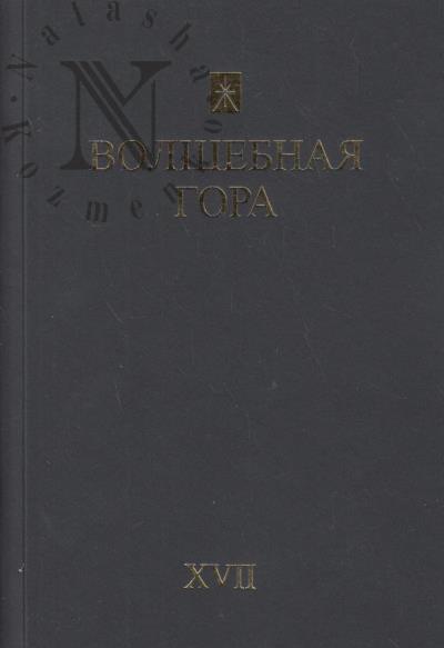 Volshebnaia gora