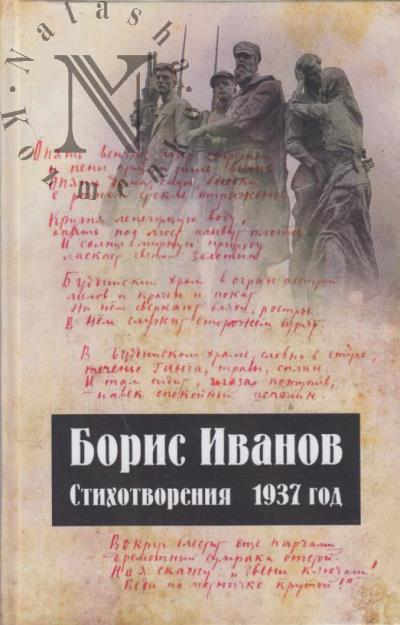 Иванов Борис. Стихотворения.