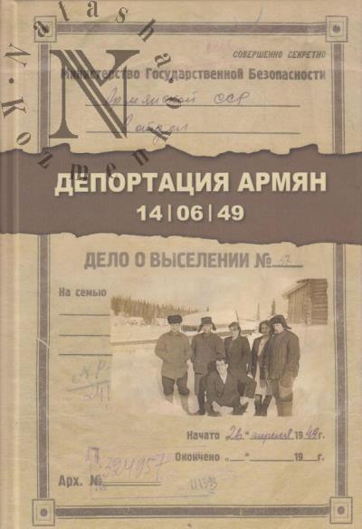 Deportatsiia armian 14 iiunia 1949 goda