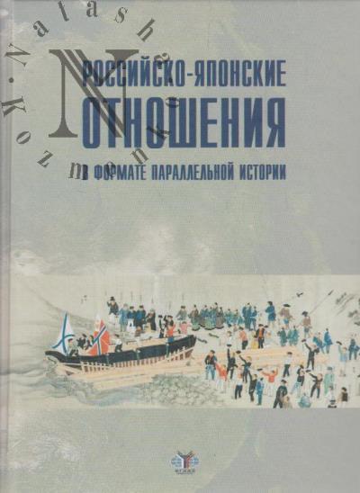 Российско-японские отношения в формате параллельной истории.