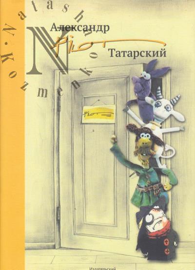 Aleksandr "Pilot" Tatarskii.