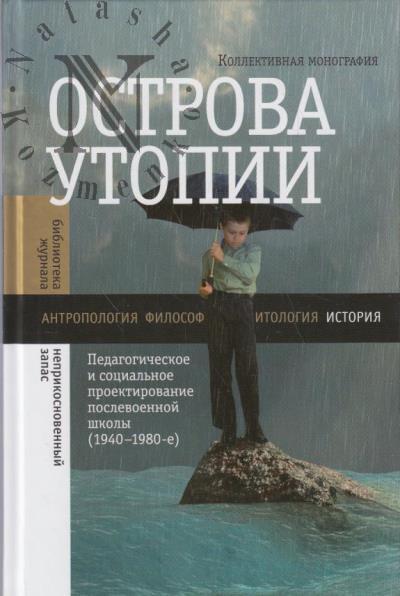 Ostrova utopii