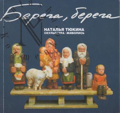 Berega, berega.