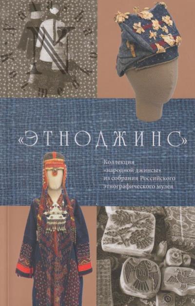 "Etnodzhins".