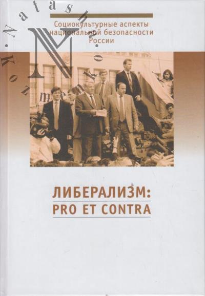 Либерализм