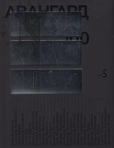 Avangard 100 / Avant-Garde 100