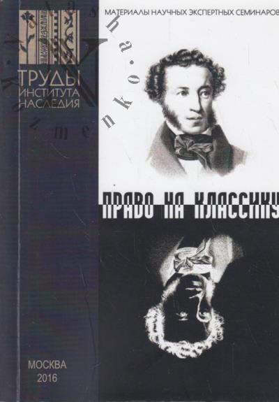 Pushkin i Gogol' v sovremennom teatre.