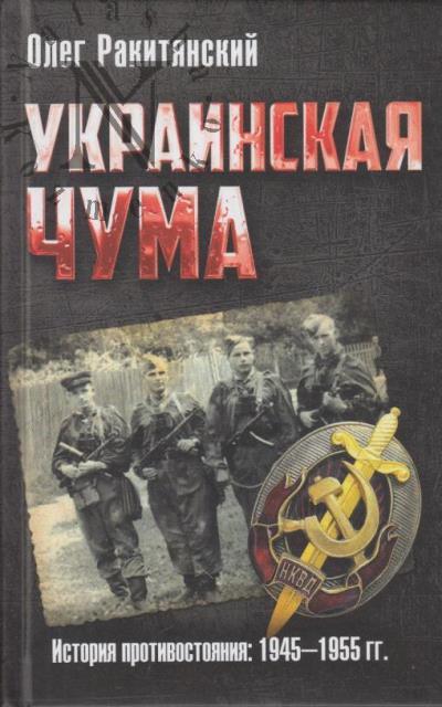 Rakitianskii O.V. Ukrainskaia chuma.