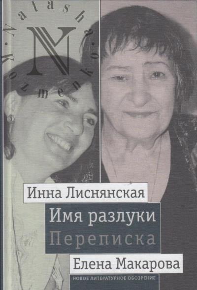 Imia razluki.