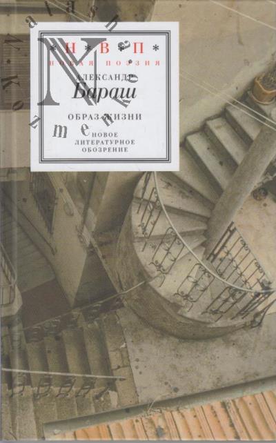 Barash Aleksandr. Obraz zhizni
