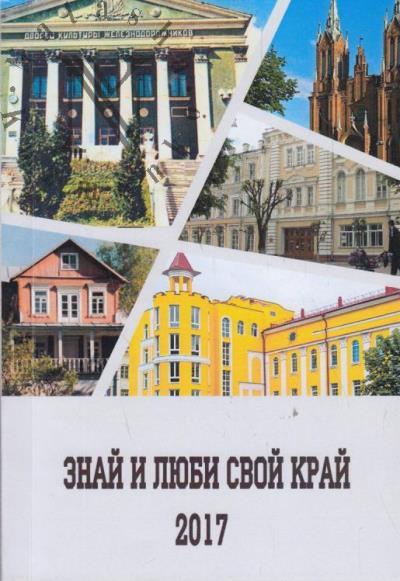 Znai i liubi svoi krai, 2017
