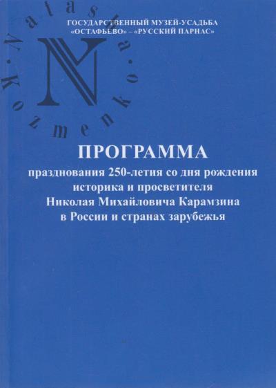 Karamzinskii sbornik.