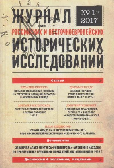 Zhurnal rossiiskikh i vostochnoevropeiskikh istoricheskikh issledovanii.