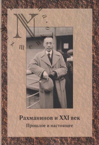 Rakhmaninov i XXI vek.