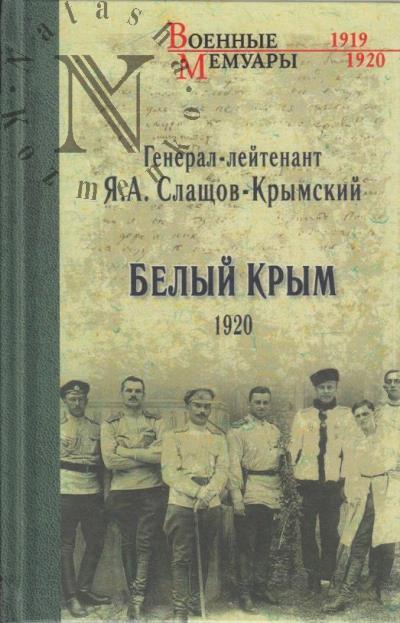 Slashchov-Krymskii Ia.A. Belyi Krym, 1920.