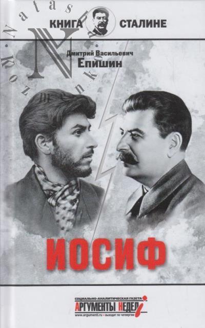 Epishin Dmitrii. Iosif