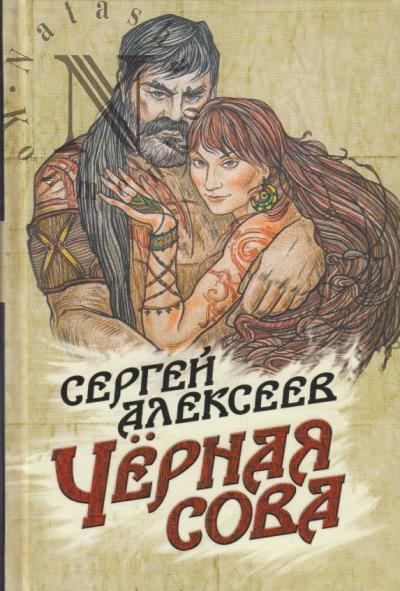 Alekseev Sergei. Chernaia sova