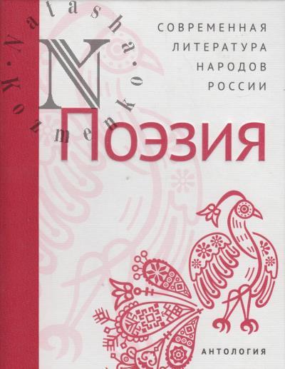 Современная литература народов России