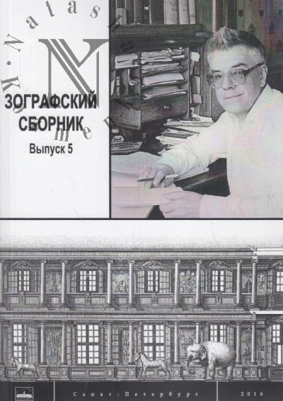 Зографский сборник.