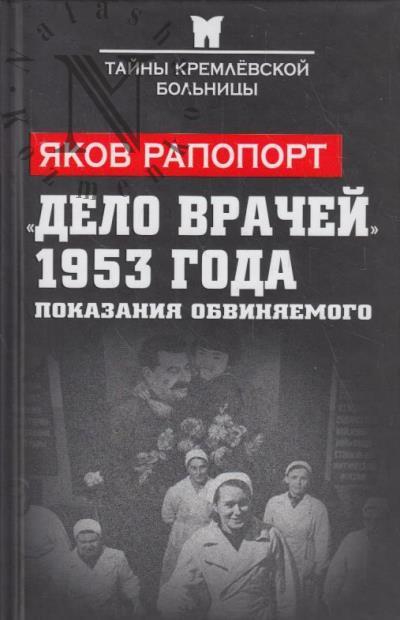 Rapoport Ia.L. "Delo vrachei" 1953 goda.