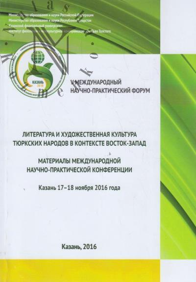 Literatura i khudozhestvennaia kul'tura tiurkskikh narodov v kontekste Vostok-Zapad