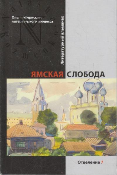 Iamskaia sloboda