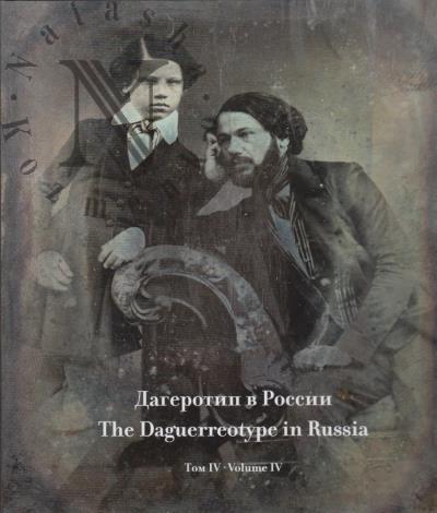 Dagerotip v Rossii